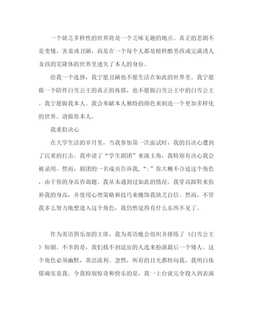 精编我重树信心英语演讲优秀范文参考演讲稿.docx