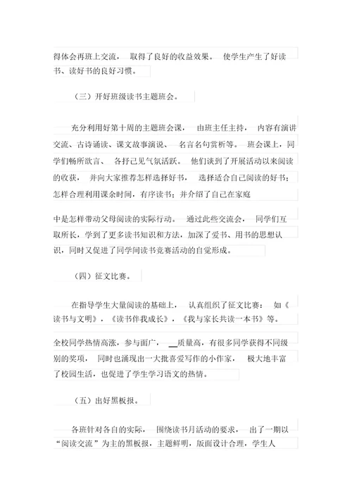 2021年学校读书活动总结3篇