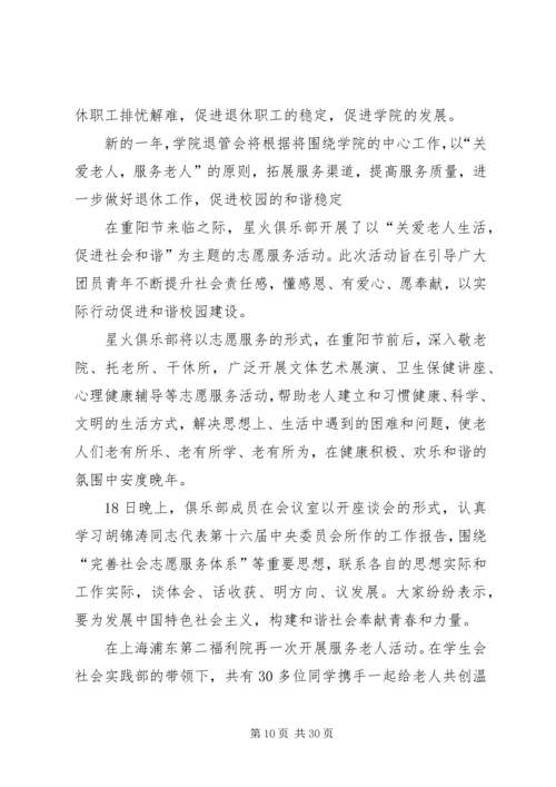 做好退休干部管理工作促进和谐工商建设_1.docx