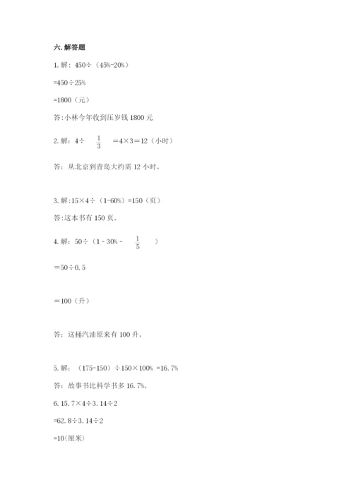 人教版六年级上册数学期末测试卷带答案（突破训练）.docx