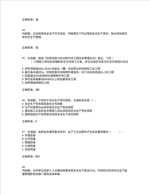 2022年山西省建筑施工企业三类人员项目负责人A类考前难点 易错点剖析押密卷答案参考13