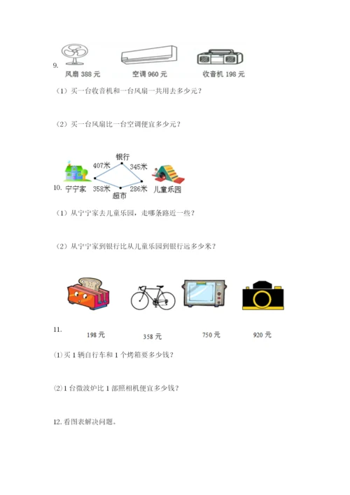 小学三年级数学应用题大全精品（有一套）.docx