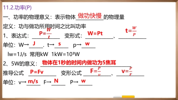 八下知识梳理 物理复习笔记  课件（50页）