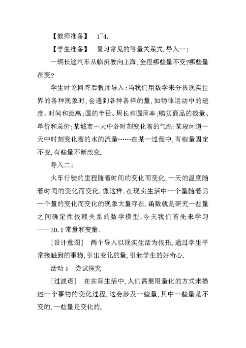 XX年八下第20章函数全章名师教案（冀教版）