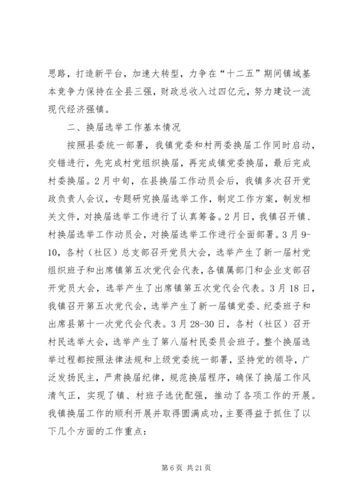 镇县镇两级人大换届选举工作阶段性汇报_1.docx