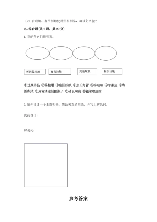 部编版四年级上册道德与法治期末测试卷（完整版）.docx