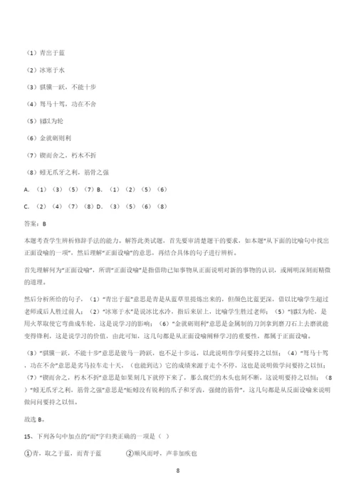 2024年高考语文必修一上第六单元(三十七).docx