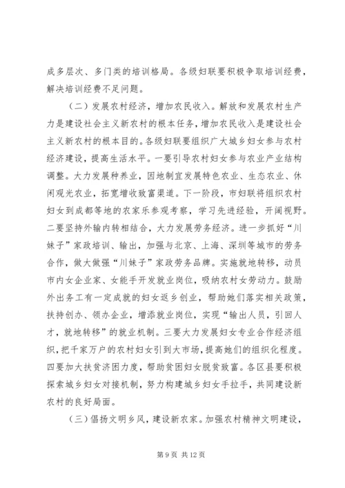 妇联新农村建设现场会上的讲话.docx