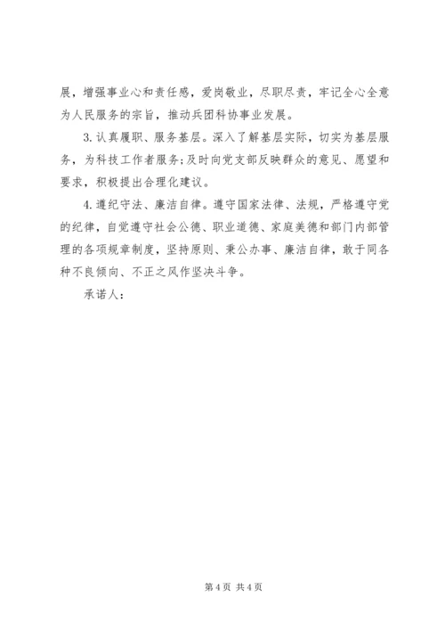 最新社区两学一做党员公开承诺书范文.docx