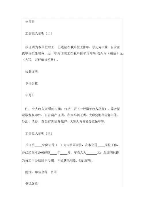个人经济收入证明模板