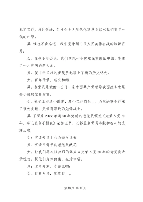 建党95周年表彰主持词.docx