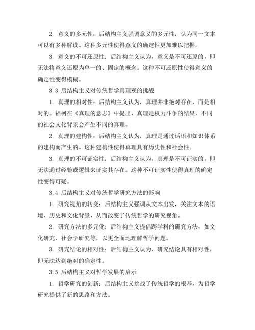 后结构主义对传统哲学的挑战