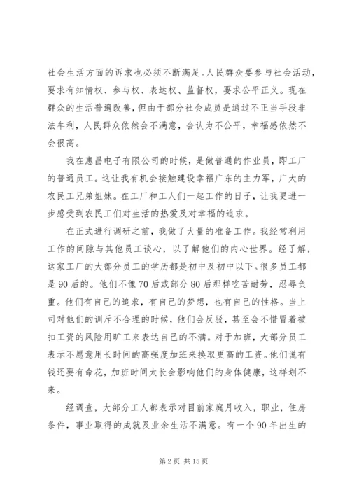 第一篇：我的问卷调查心得.docx