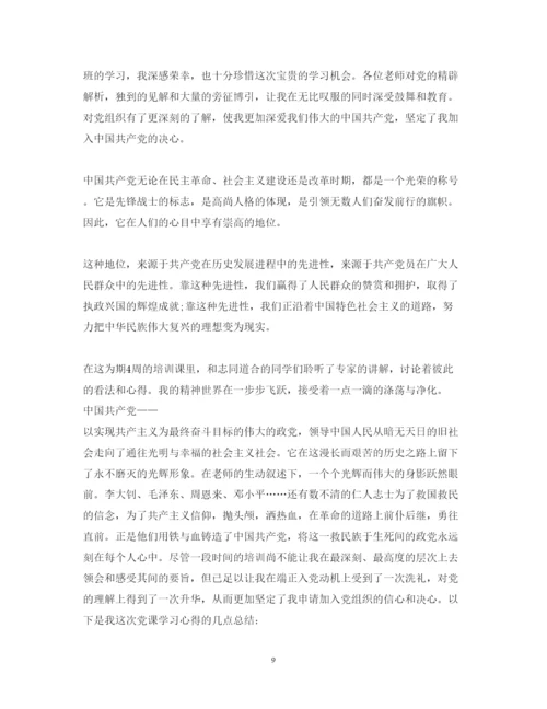 精编大学生党课学习心得体会范文3000字.docx