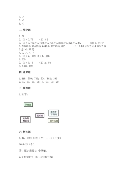小学三年级下册数学期末测试卷及完整答案（有一套）.docx