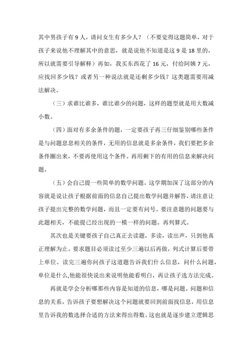 一年级数学老师期中家长会发言稿.docx