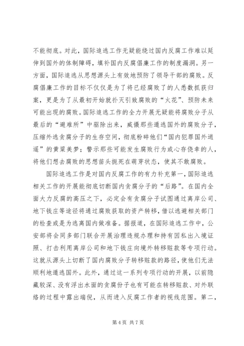 反腐倡廉工作常态化的探讨.docx