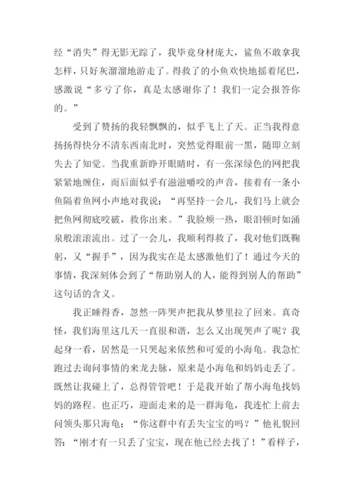 五年级作文如果我是.docx