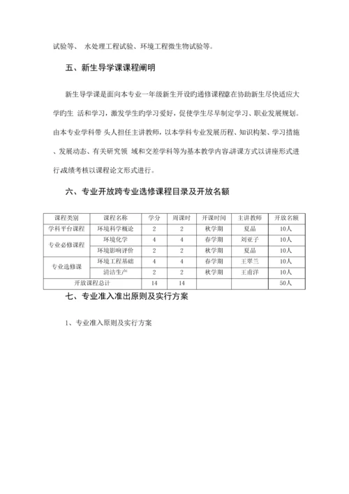 环境科学专业人才培养方案.docx