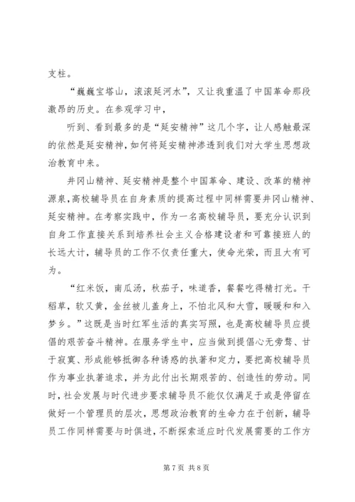 四川红色主题实践活动考察报告 (3).docx