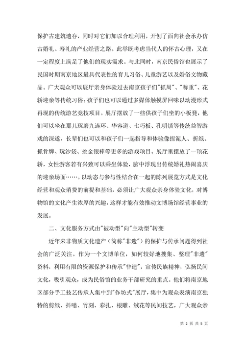 民俗博物馆经营管理论文