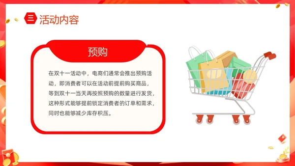 红色大气双十一狂欢购购物High翻天狂欢双十一活动方案PPT