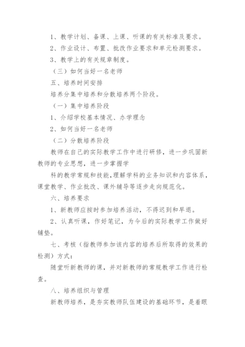 教师培训计划实施方案.docx