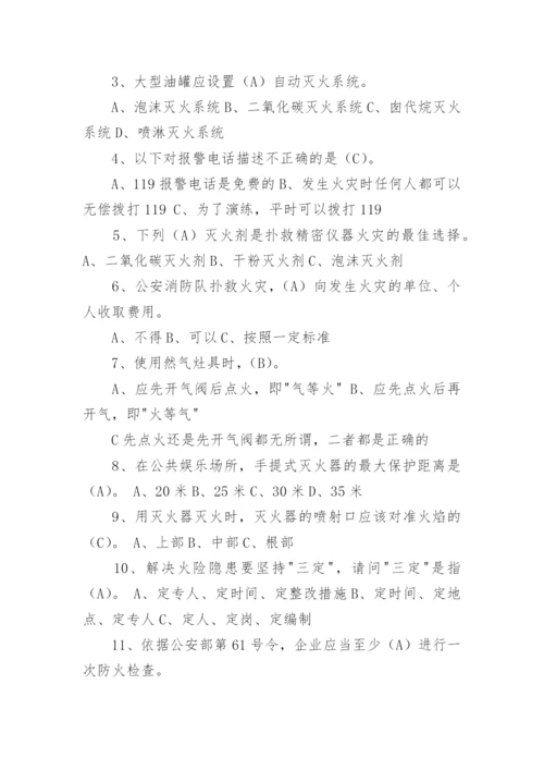 消防知识试题及答案.docx