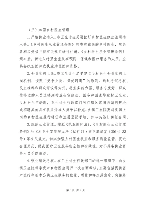 进一步加强乡村医生队伍建设的实施方案.docx