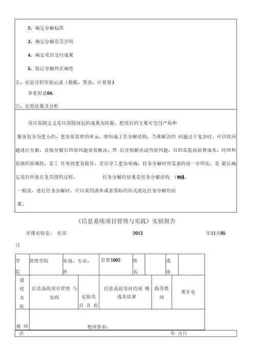 信息系统项目管理与实践实验