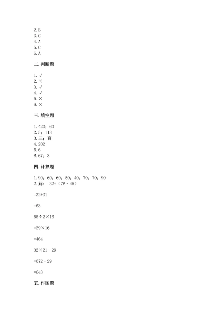 人教版三年级下册数学期中测试卷精品（含答案）.docx