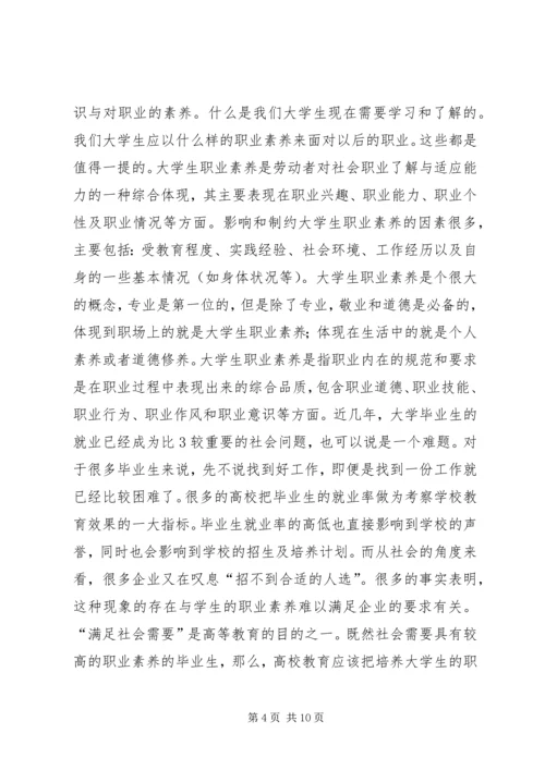 职业素养提升计划书.docx