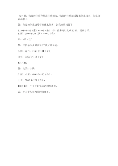 北师大版数学三年级下册期末测试卷附参考答案（综合卷）.docx