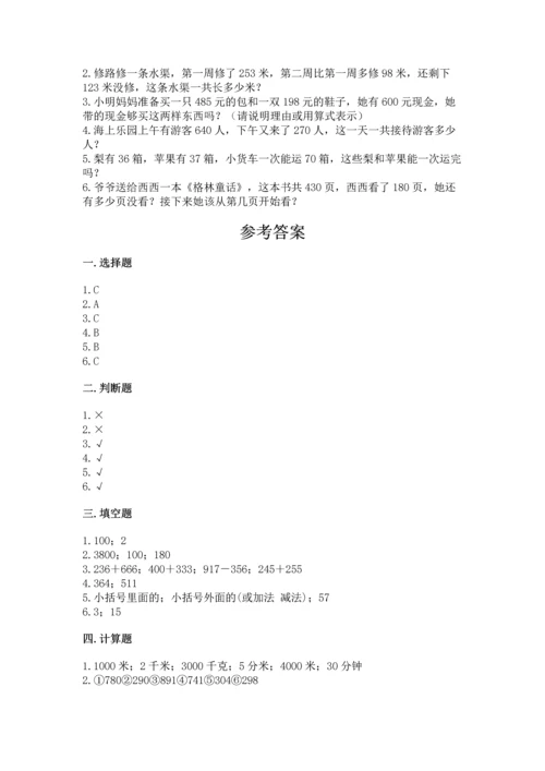 人教版三年级上册数学期中测试卷【中心小学】.docx