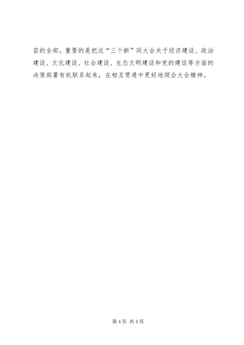学习十九大精神心得体会：新时代新征程 (5).docx
