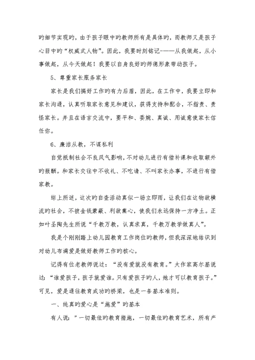 2022幼儿园师德师风学习心得体会范文