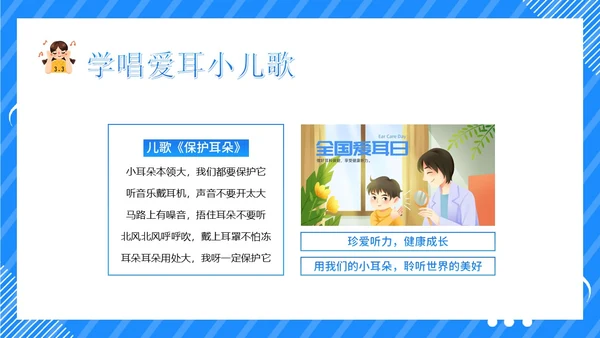 3月3日幼儿园全国爱耳日世界听力日主题班会PPT幼儿园爱耳日