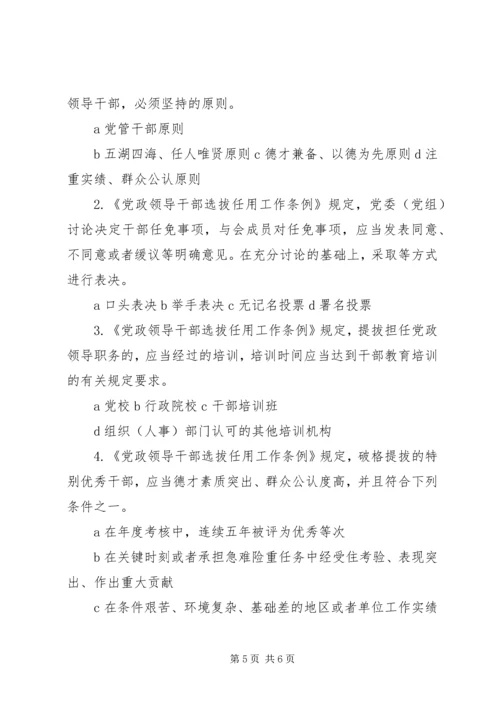 暨南大学党政干部选拔任用工作规定 (4).docx