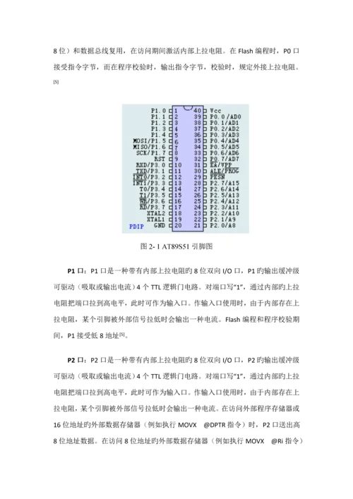 基于单片机制作电子时钟实训基础报告.docx