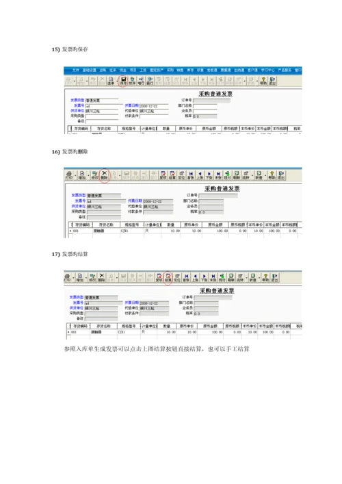 用友业务采购销售仓库操作标准手册.docx