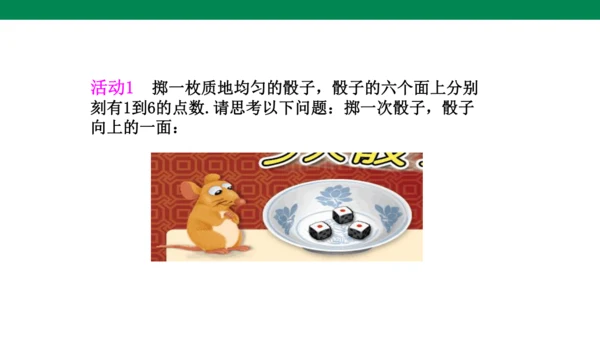 25.1.1  随机事件 课件(共19张PPT)