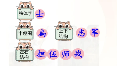 第16课 《朱德的扁担》   课件