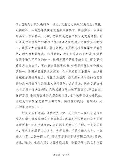 党的十九大精神重要观点精选最终稿.docx