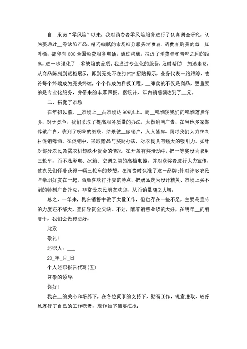 个人述职报告代写（7篇）