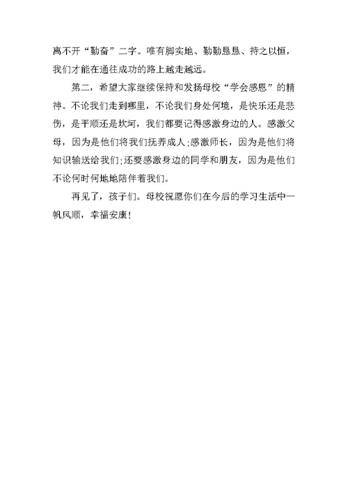 20XX小学毕业典礼教师代表发言稿