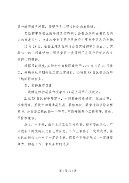 工会主席述职述廉报告 (4).docx