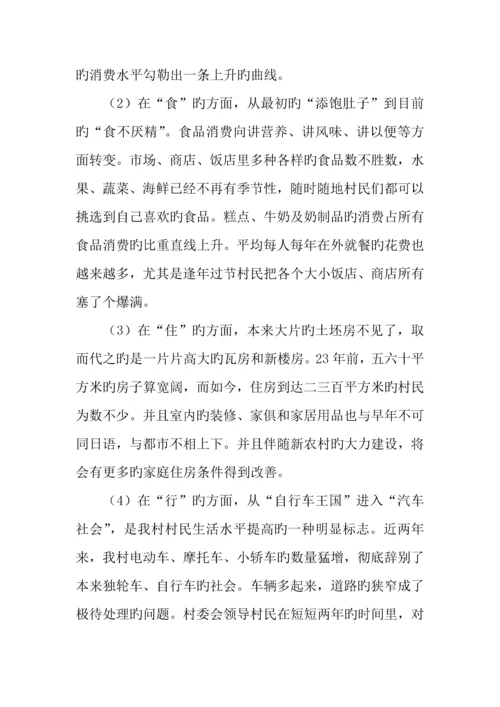 社会实践调查报告改革开放三十周年.docx