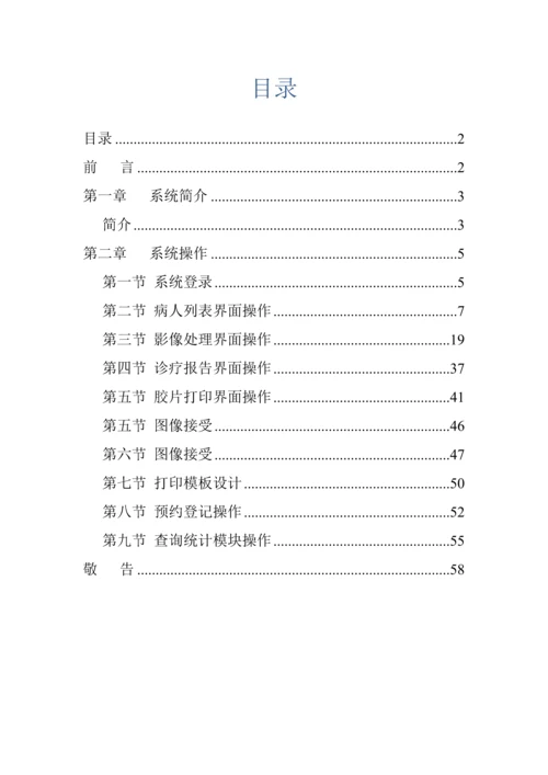 PACS使用说明书0.docx