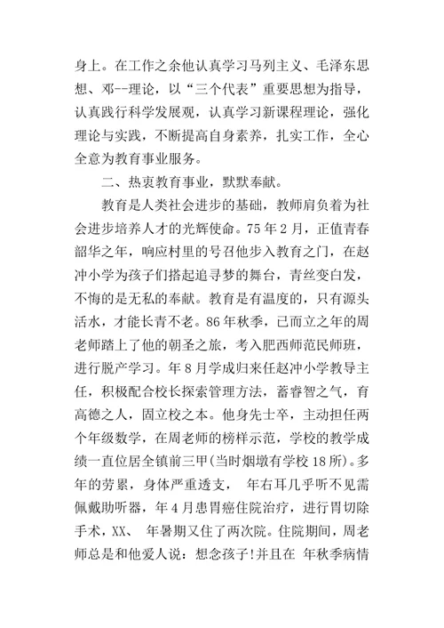 道德建设模范教师事迹的材料