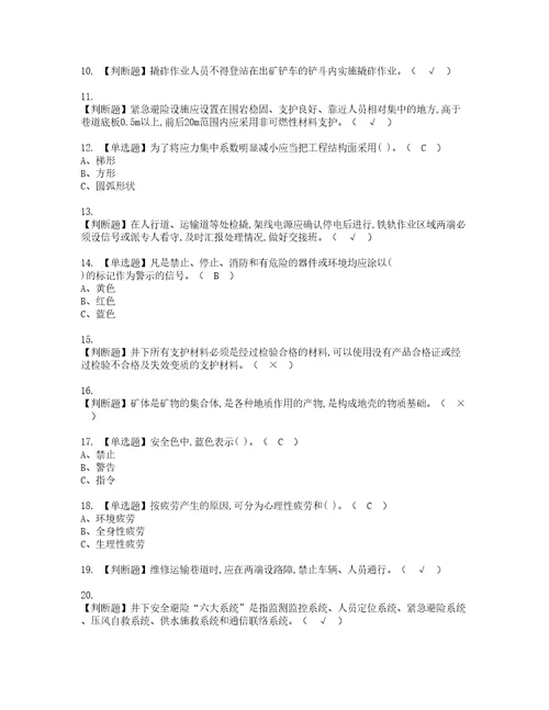 2022年金属非金属矿山支柱实操考试题带答案69